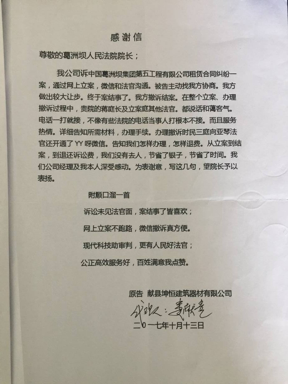 C:\Users\Administrator\Desktop\新闻文件夹\立案民三收到感谢信\感献县谢信.jpg