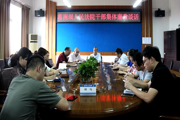 C:\Users\Administrator\Desktop\新闻文件夹\6.4集体廉政谈话\可用6x4.jpg
